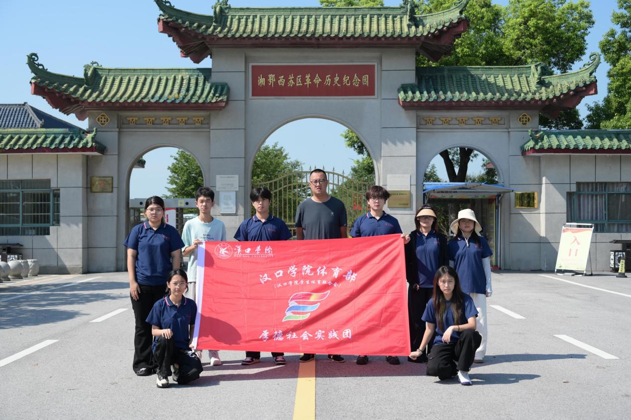 汉院学子青春实践行:英灵长眠湘鄂西,巍巍丰碑映楚天